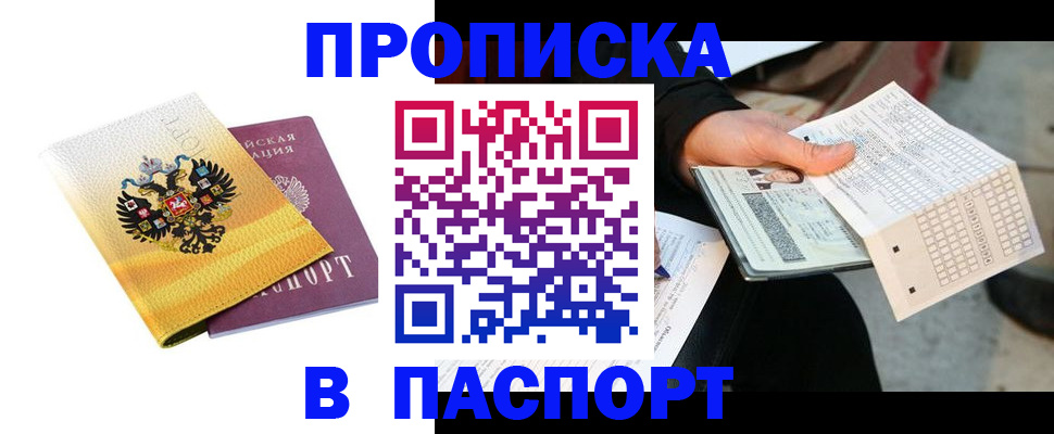 прописка штамп в Тейково