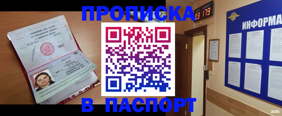 прописка 2025 в Тейково